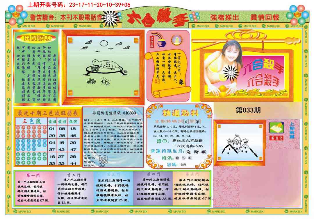 033期新六合杀手A[图]