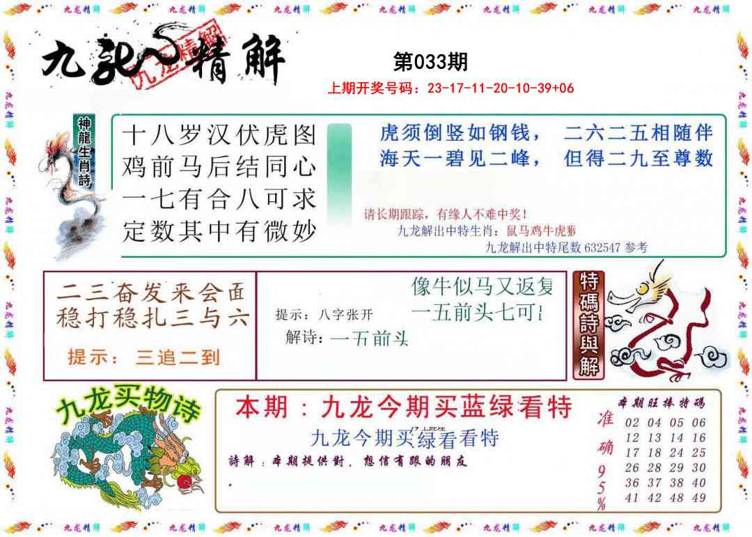 033期九龙精解[图]