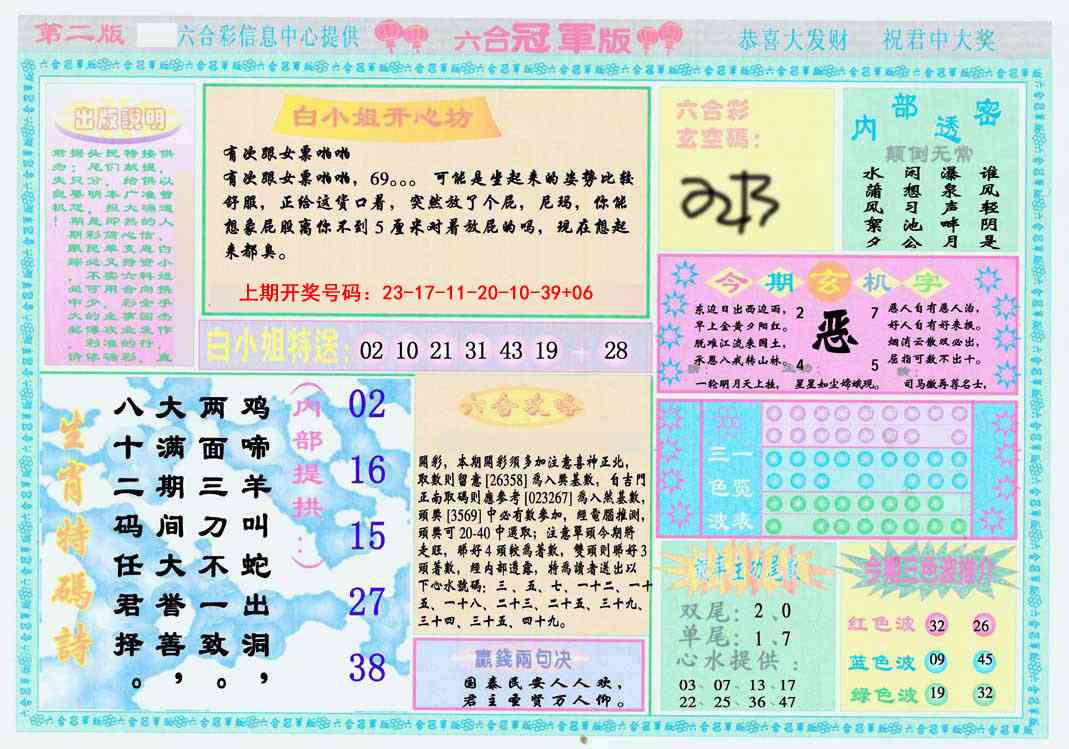 033期六合冠军版B[图]