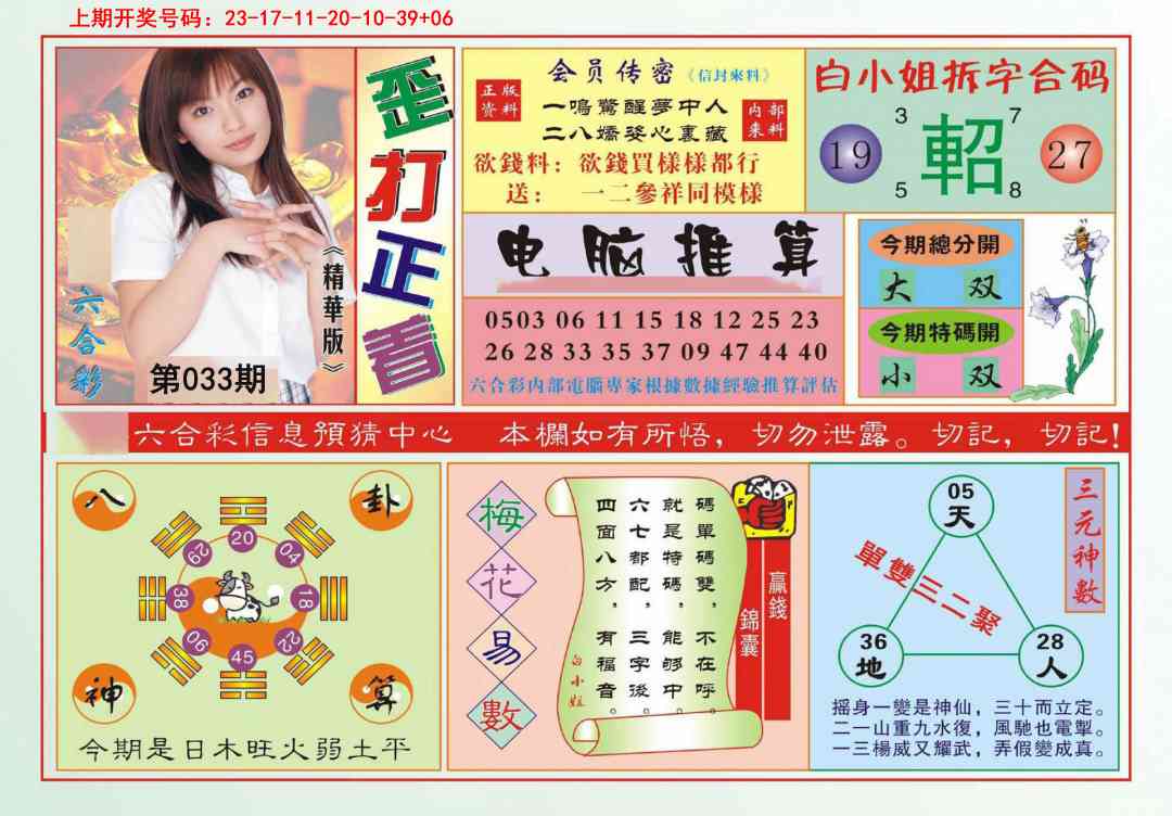 033期歪打正着[图]