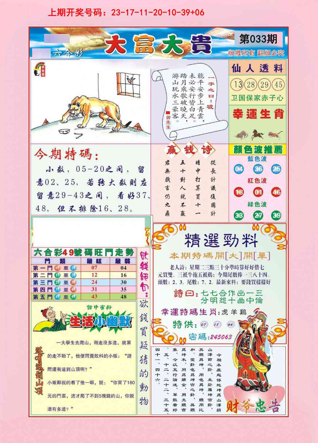 033期大富大贵[图]