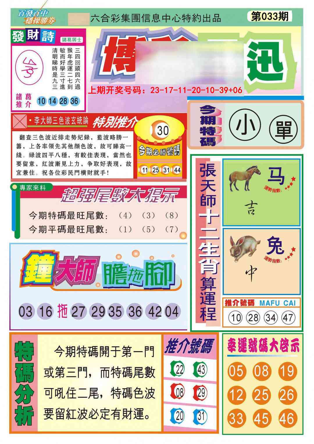 033期博彩快迅[图]