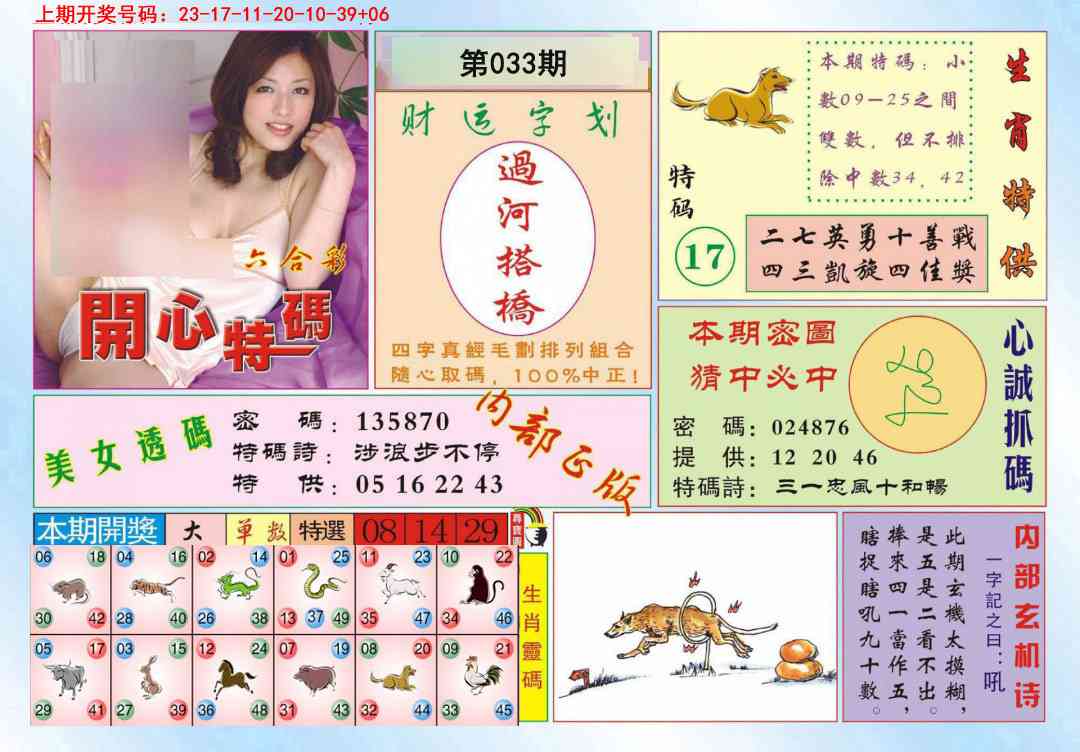 033期开心特码[图]
