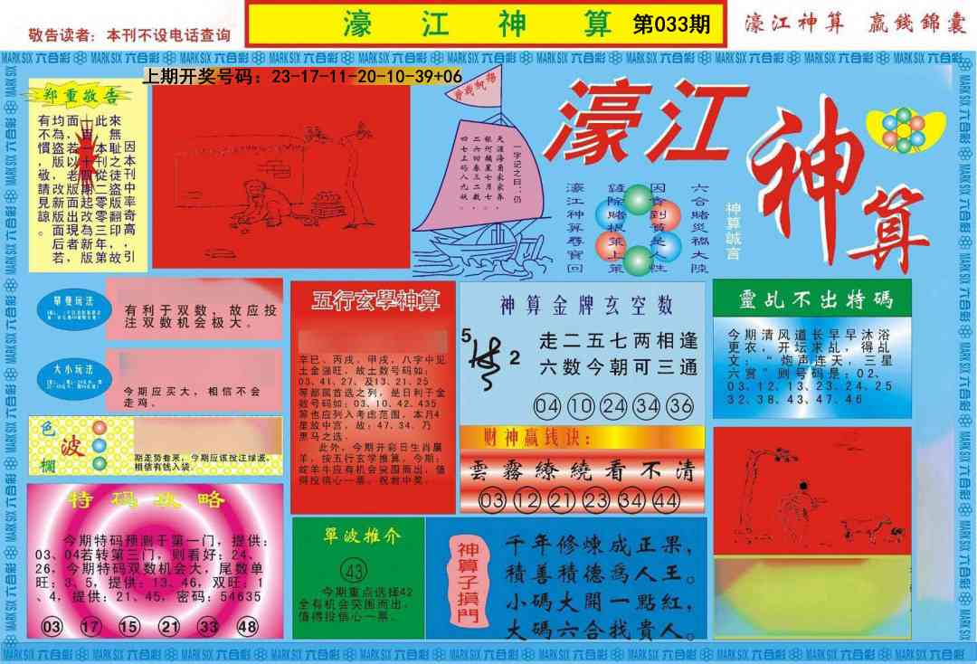 033期濠江神算A[图]
