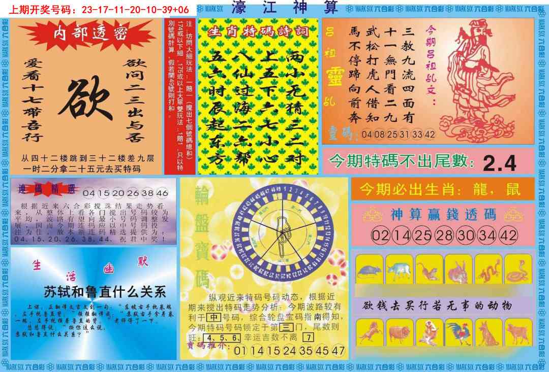 033期濠江神算B[图]