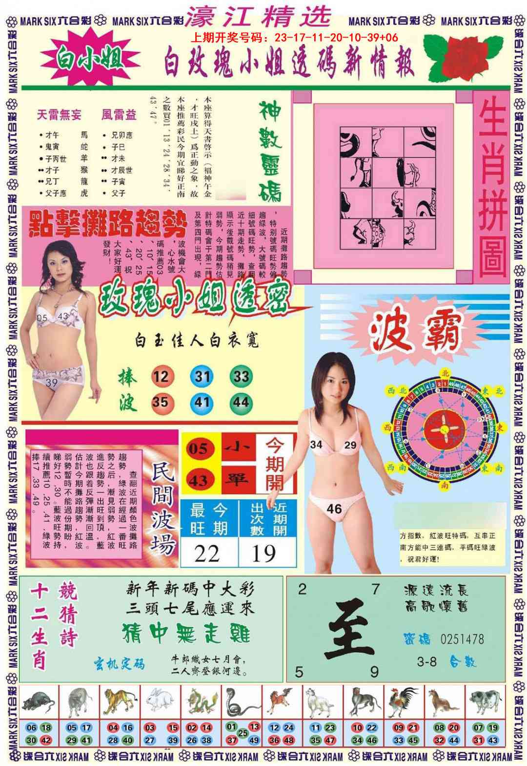 033期濠江精选B[图]