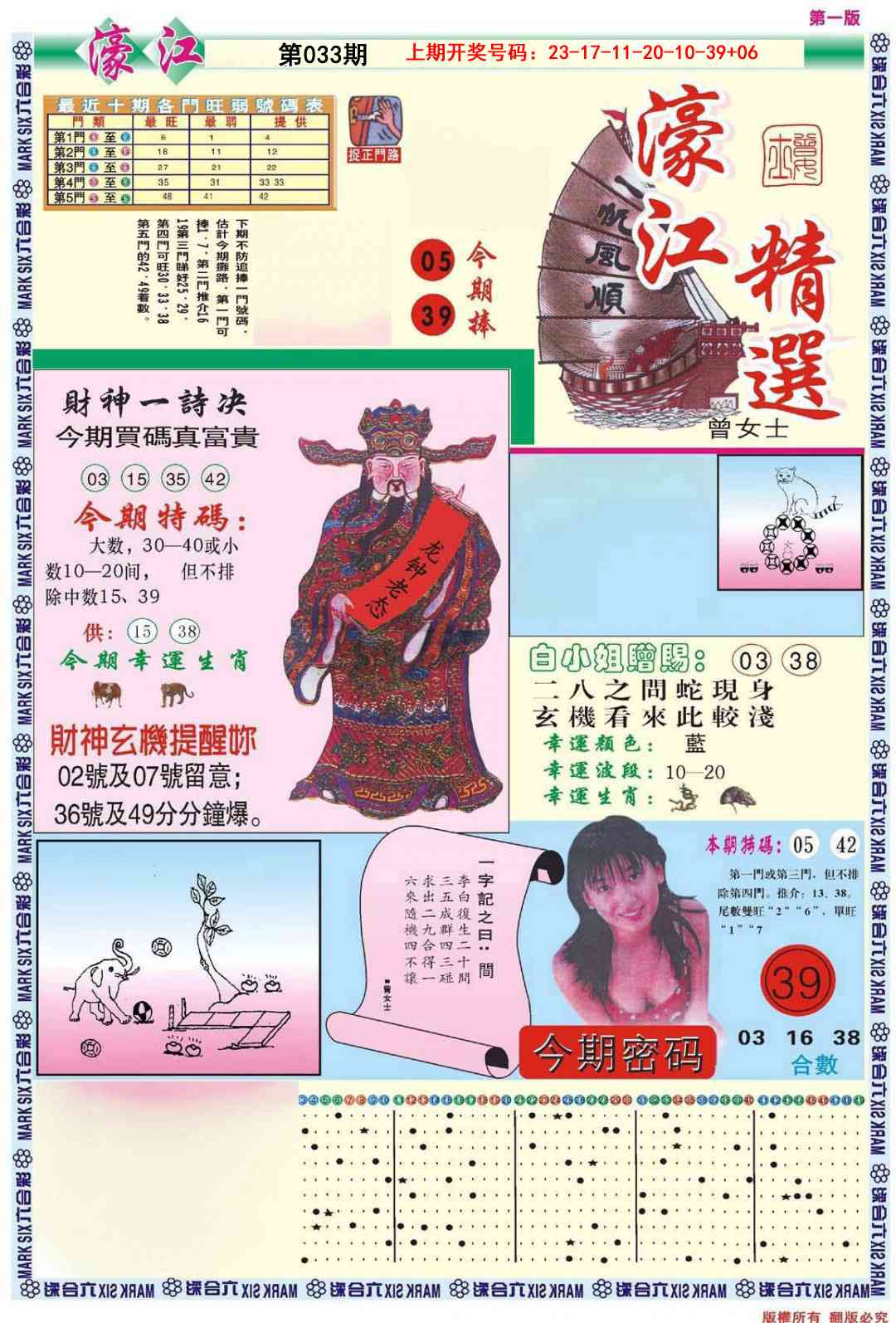 033期濠江精选A[图]