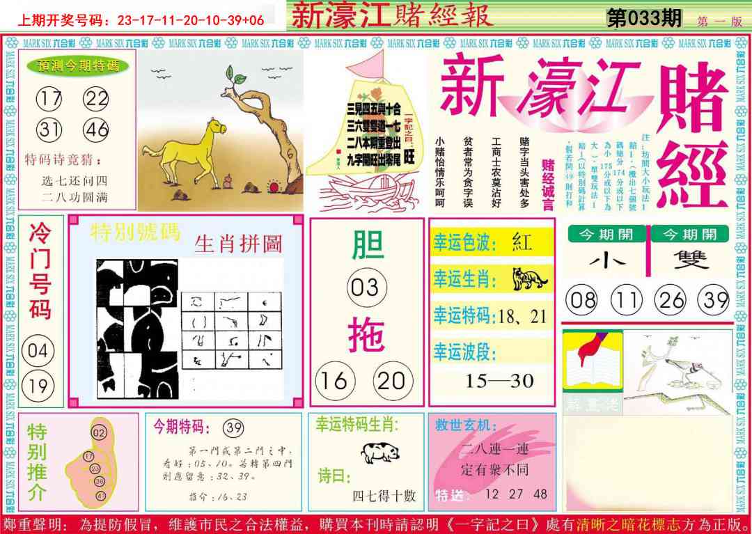 033期新濠江赌经A[图]