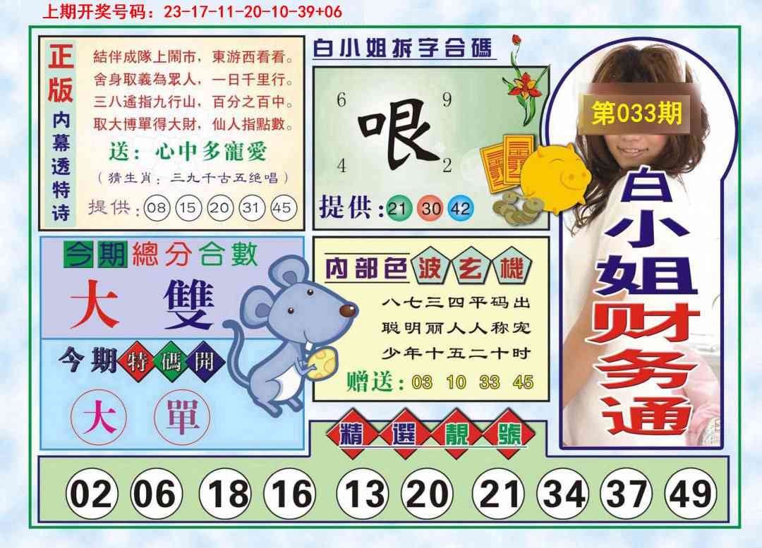 033期白小姐财务通[图]