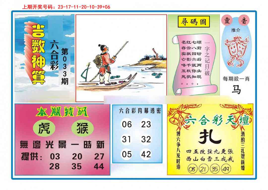 033期吉数神算[图]