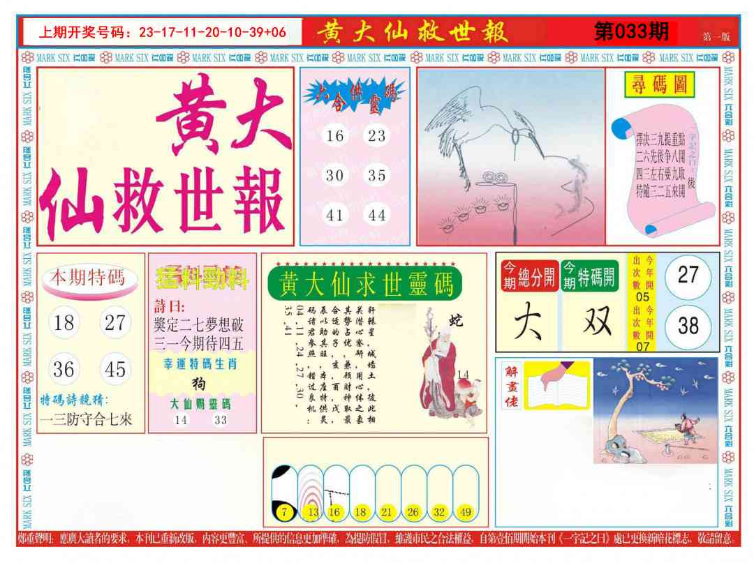 033期新黄大仙救世A[图]