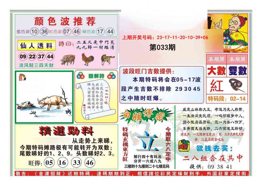 033期金运招财[图]