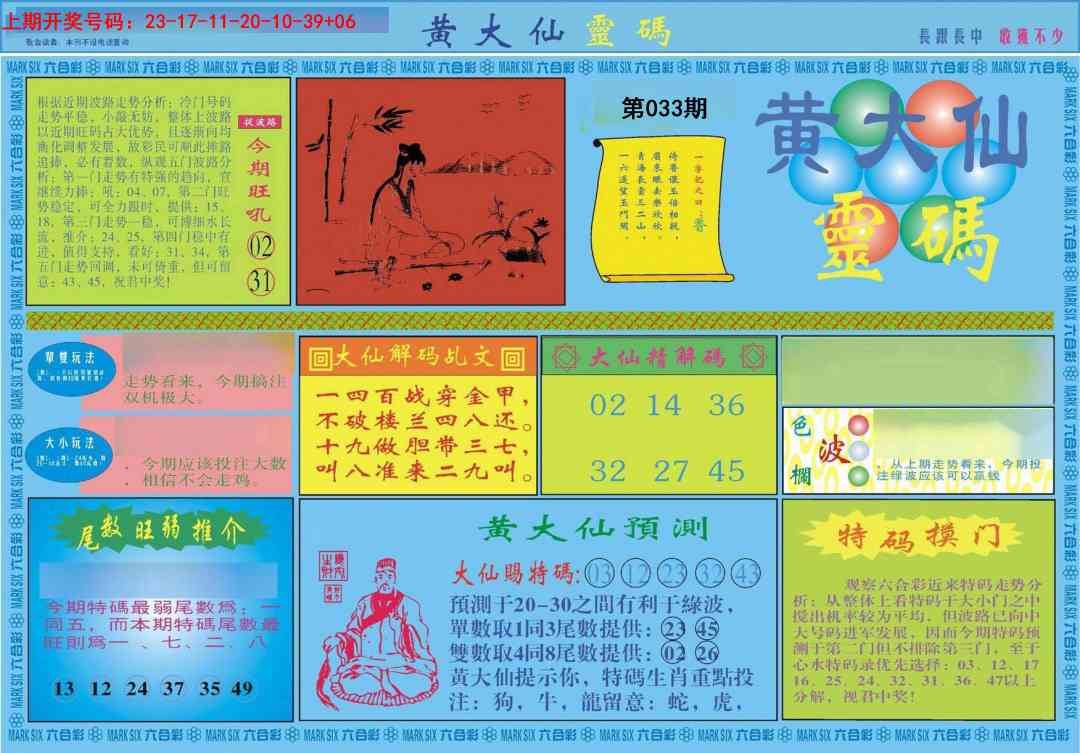 033期黄大仙灵码A[图]