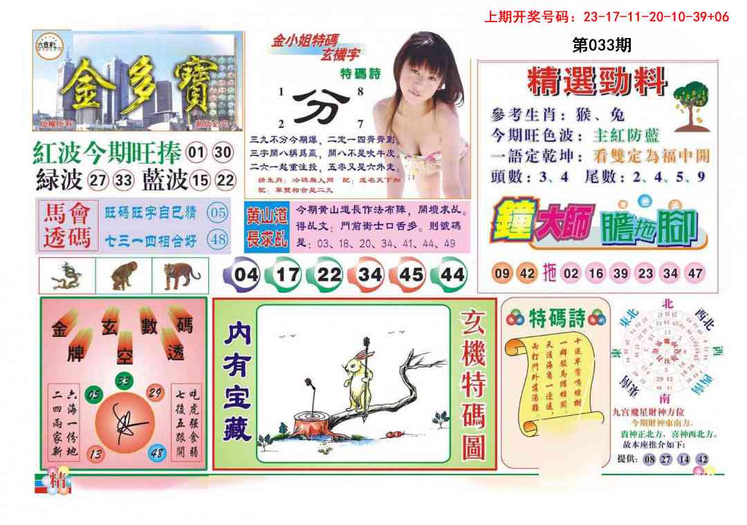 033期金多宝[图]