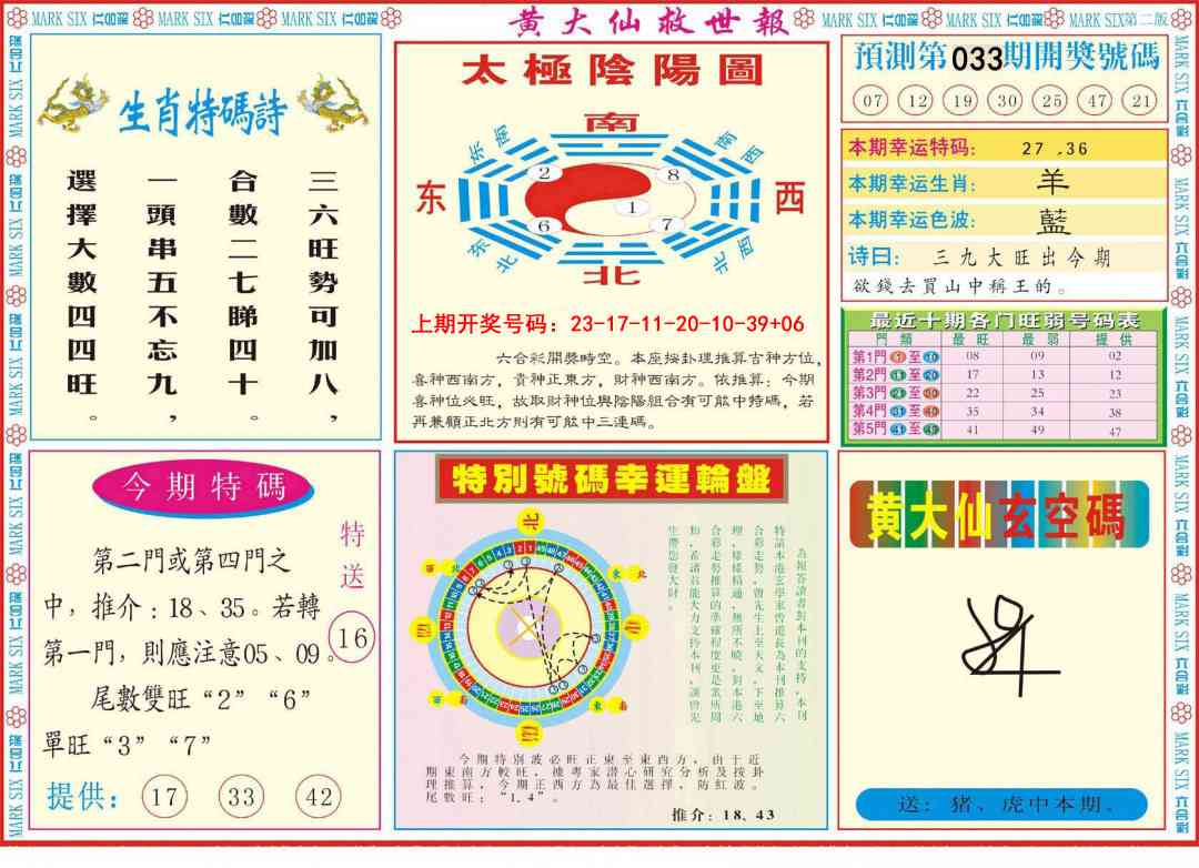 033期新黄大仙救世B[图]