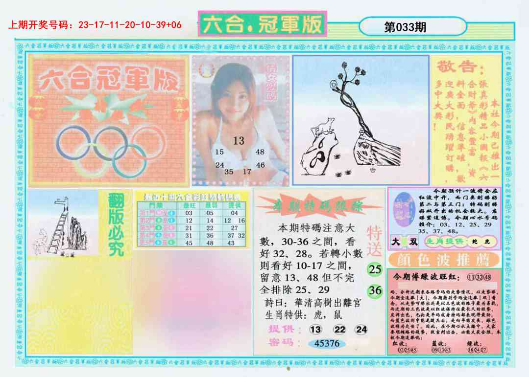 033期六合冠军版A[图]