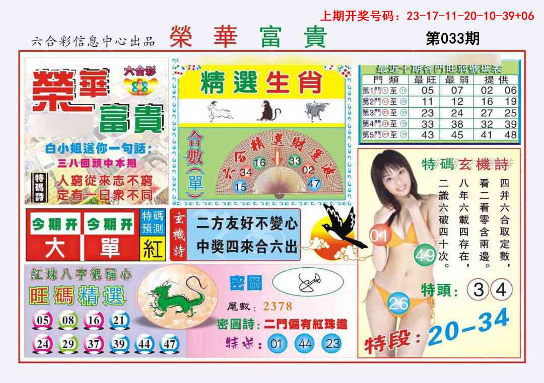 033期荣华富贵[图]