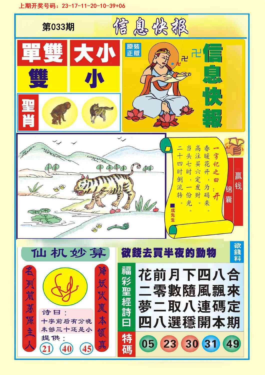 033期信息快报A[图]