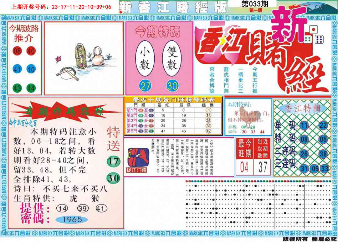 033期新香江赌经A[图]