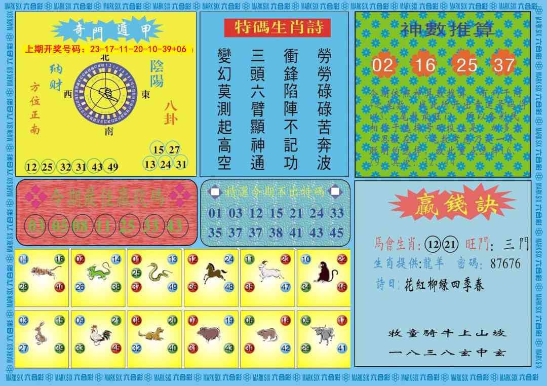 033期黄大仙灵码B[图]