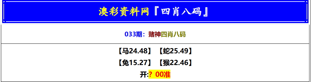 033期赌神四肖八码[图]