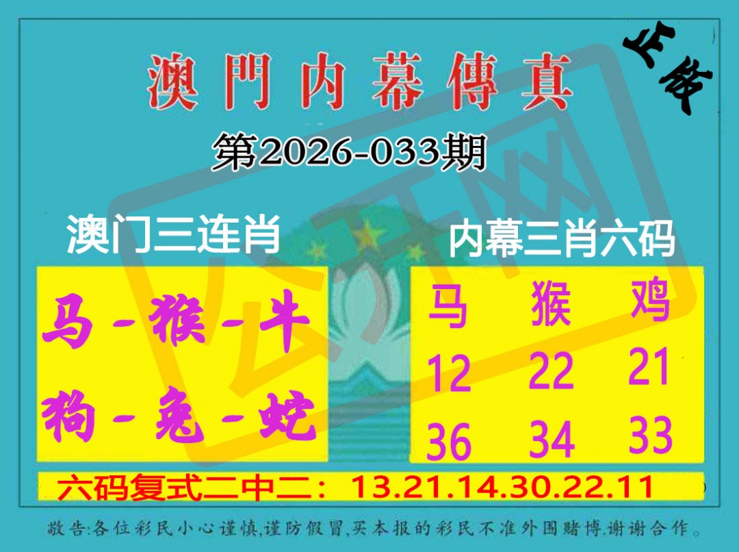 033期内幕传真三肖版[图]