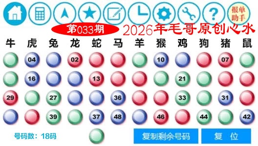 033期毛哥心水[图]