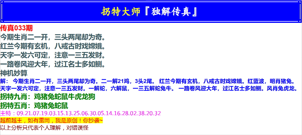 033期拐特大师澳门传真[图]