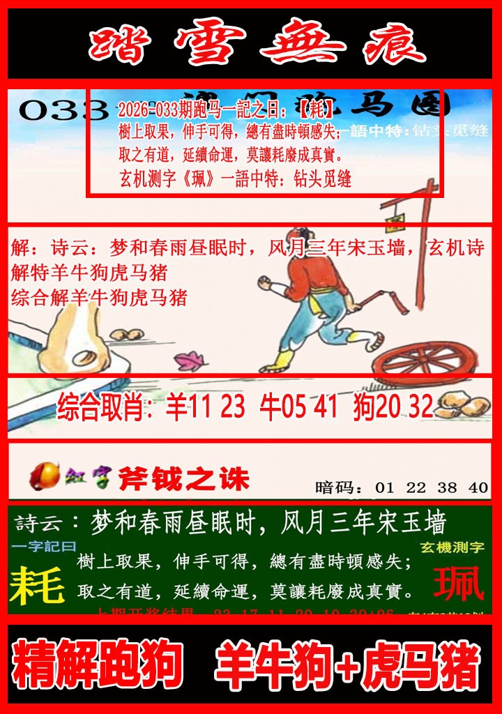 033期踏雪无痕跑马图[图]