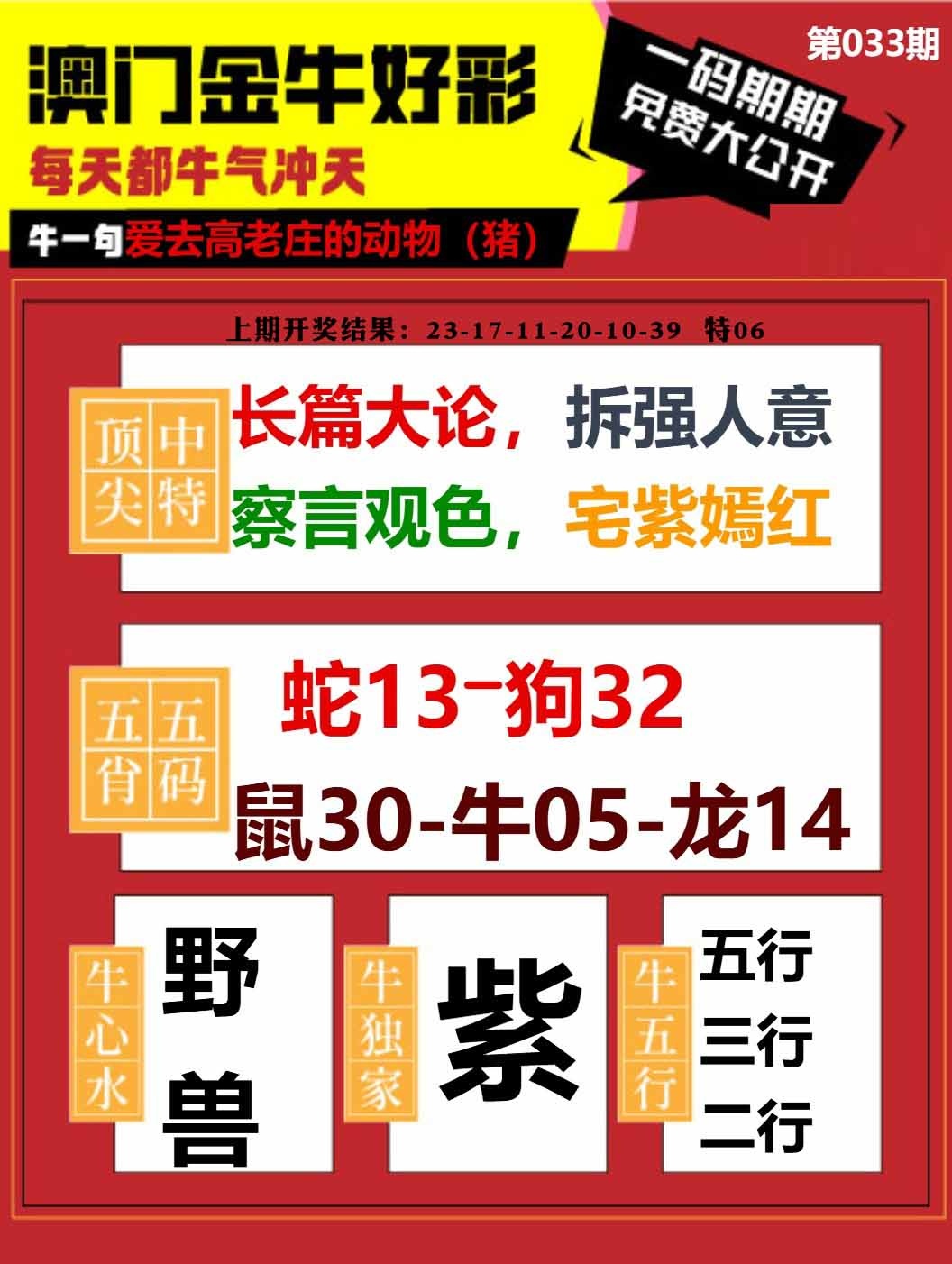 033期金牛好彩[图]