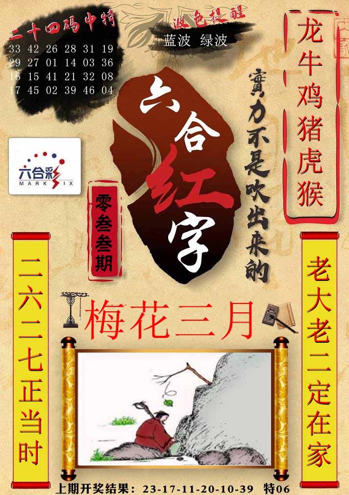 033期六合红字[图]