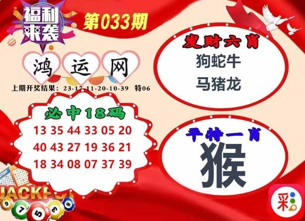 033期鸿运网[图]