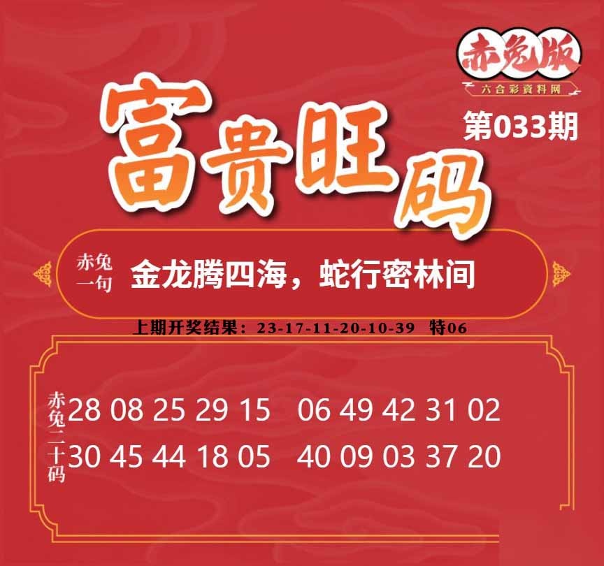033期富贵旺码[图]