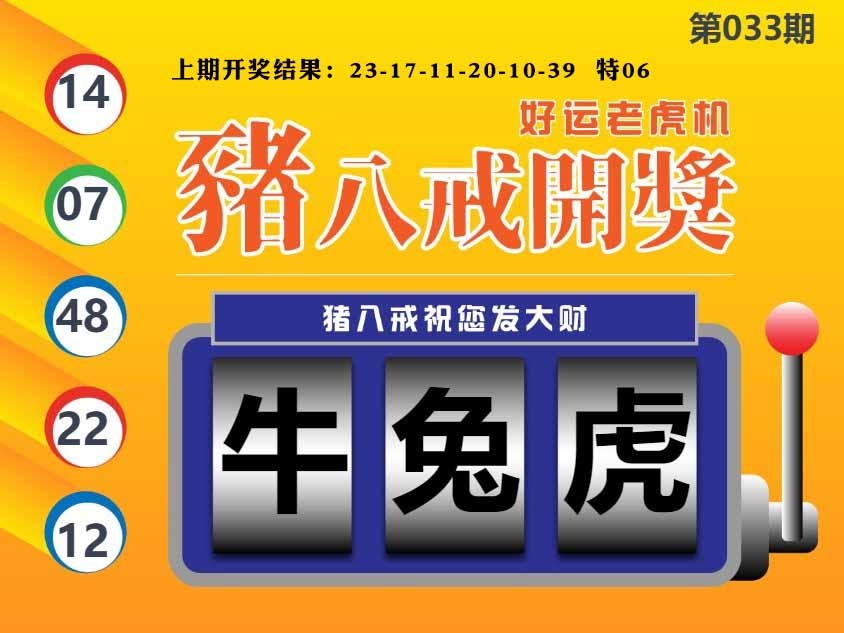 033期猪八戒开奖A[图]