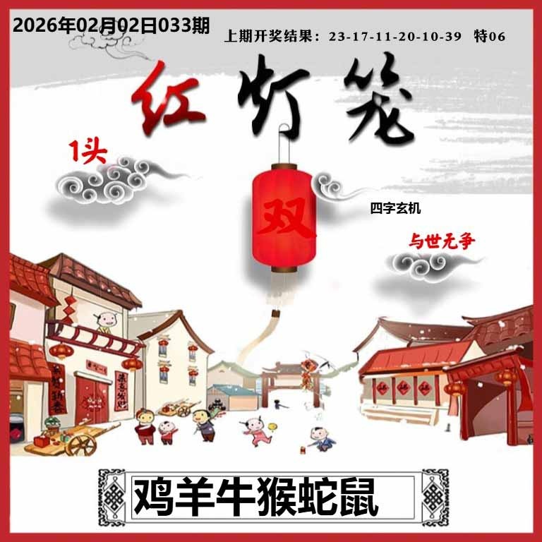 033期红灯笼A[图]