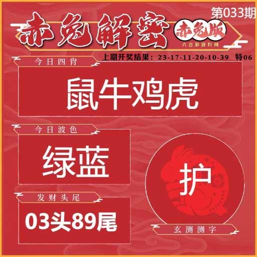 033期赤兔解密[图]