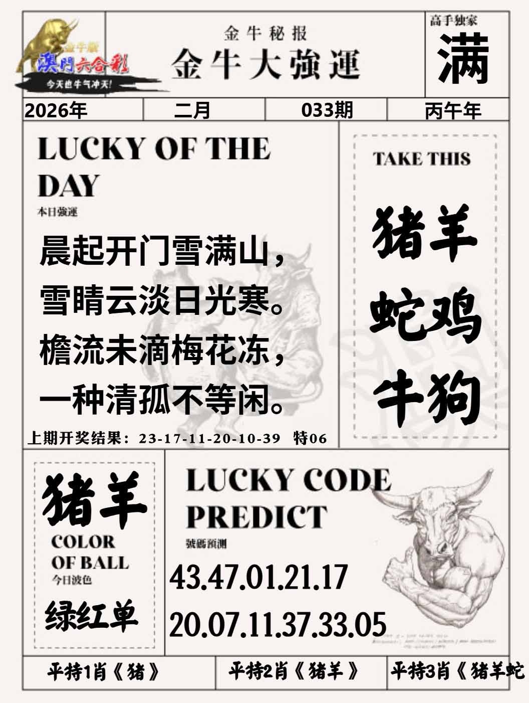 033期金牛大强运[图]