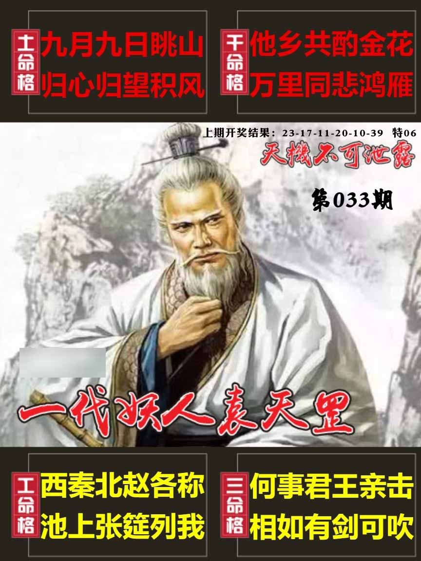 033期天机不可泄露[图]