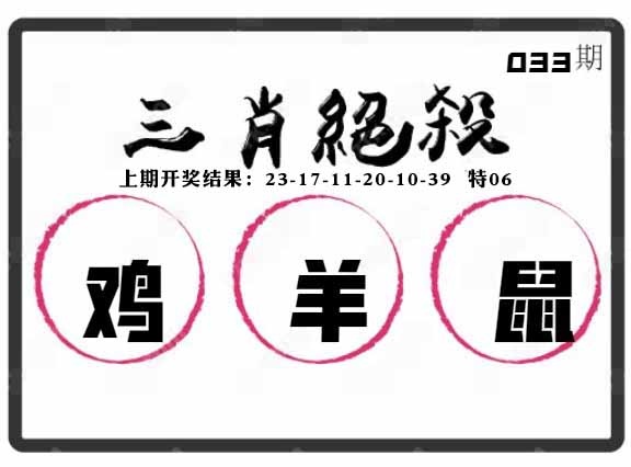 033期三肖绝杀[图]