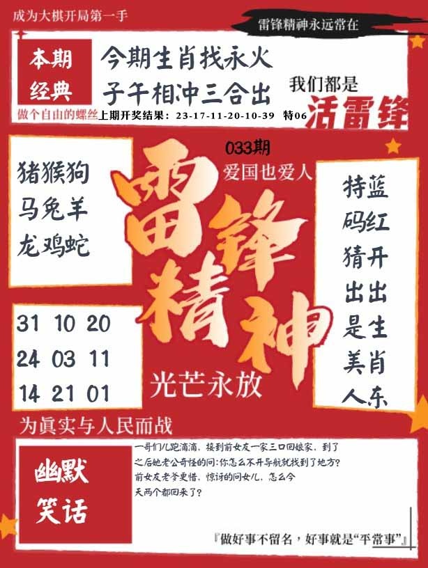 033期雷锋精神[图]