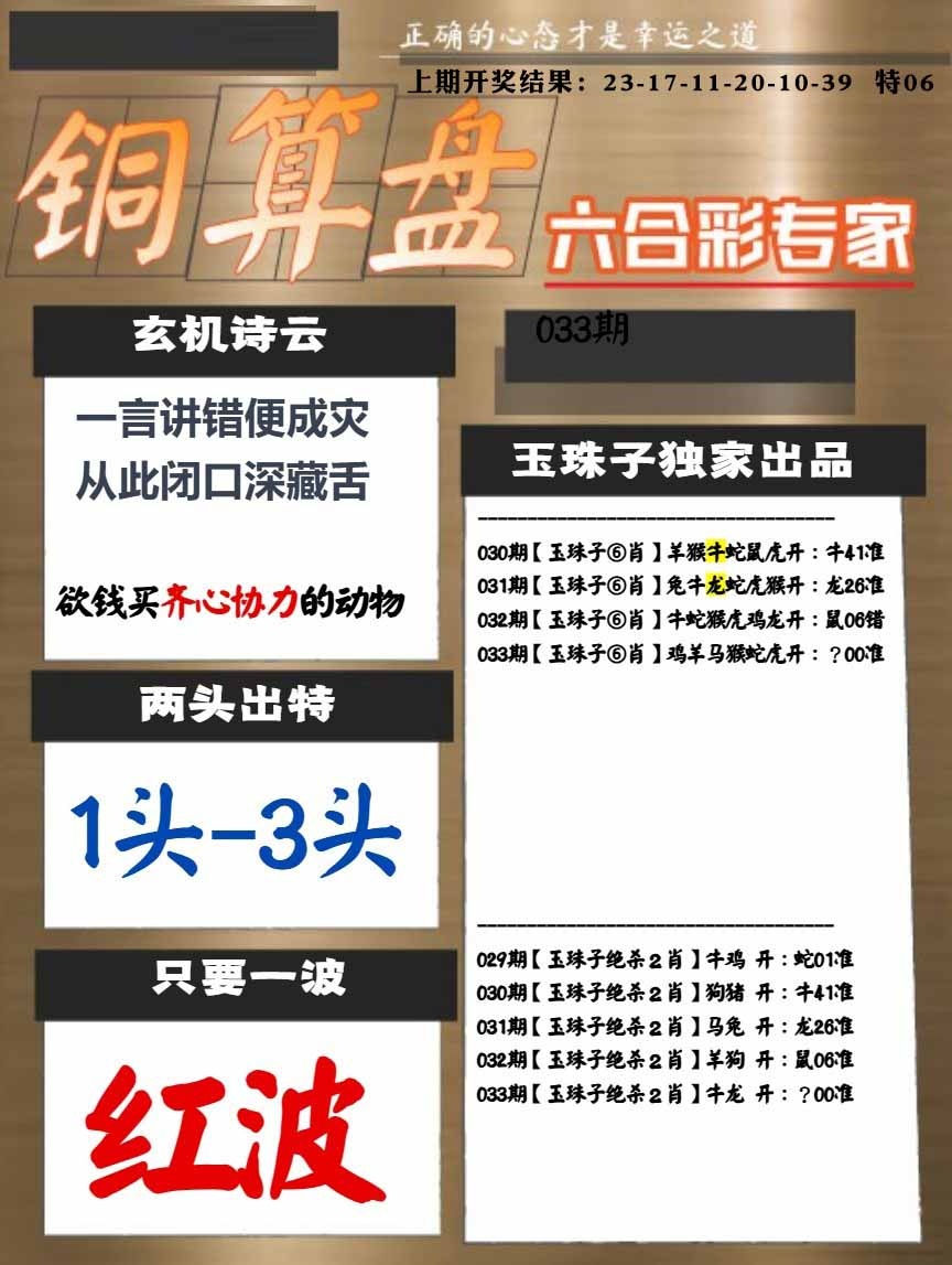 033期白小姐心水[图]