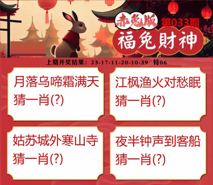 033期福兔财神[图]