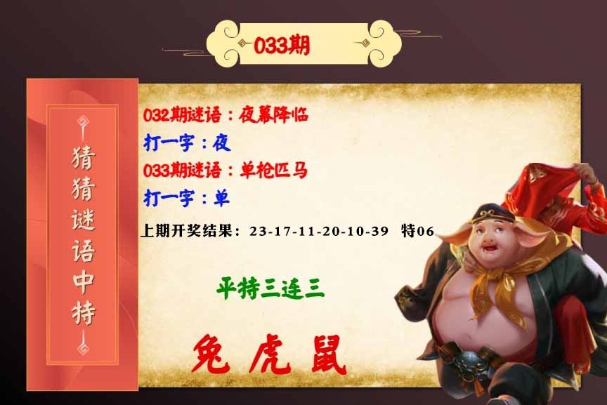 033期猜猜谜语特[图]